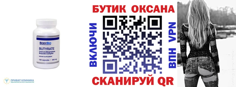 БУТИРАТ Butirat  Купить закладки  Краснотурьинск 